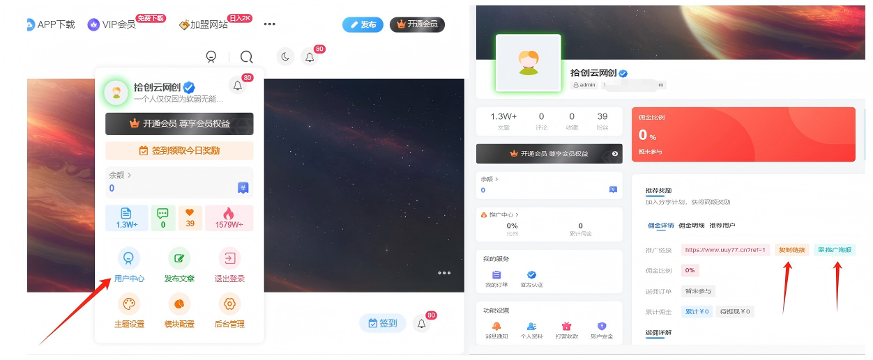 图片[2]-加入VIP会员，享70%的推广提成，免费学习多种网上创业课程，菜鸟秒变大神!-拾创云网创