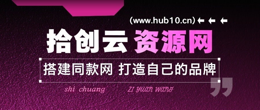 你还在到处找项目？还在当韭菜？我靠卖项目一个月收入5万+，曾经我也是个失败者。-拾创云网创